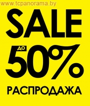 Скидки до 50% на Спортивную Одежду. 3 этаж.