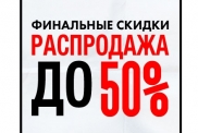 Скидки до 50% на Спортивную Одежду. 3 этаж