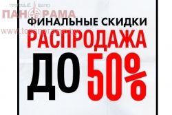 Скидки до 50% на Спортивную Одежду. 3 этаж