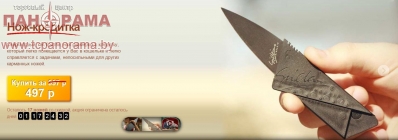 Купить НОЖ КРЕДИТКА Card Sharp (Кард Шарп)