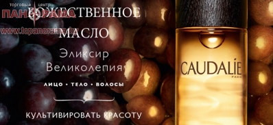 Божественный SPA-набор CAUDALIE