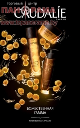 Божественный SPA-набор CAUDALIE