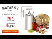 Купить самогонный аппарат