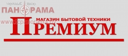 Магазин бытовой техники ПРЕМИУМ