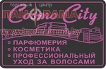 Косметика и Парфюмерия в Могилеве